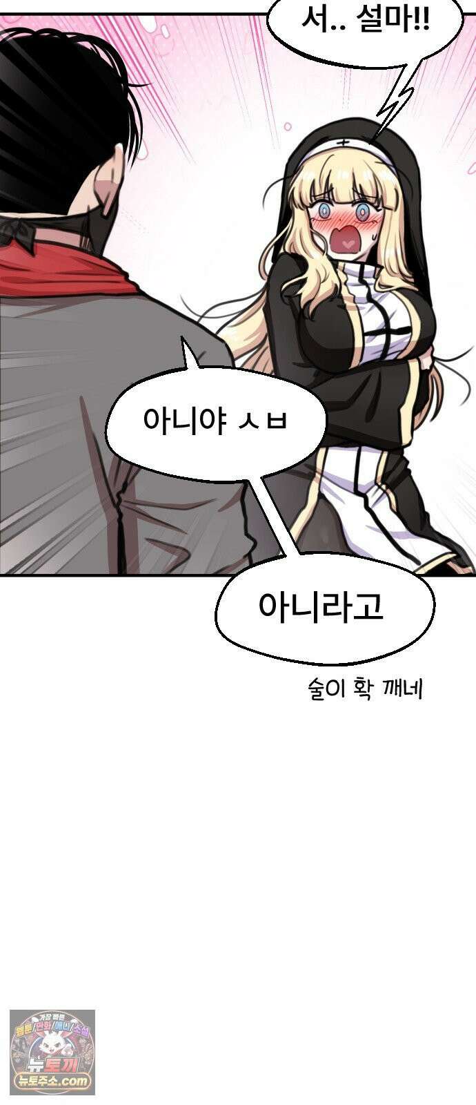 용사파티만화 110화 6