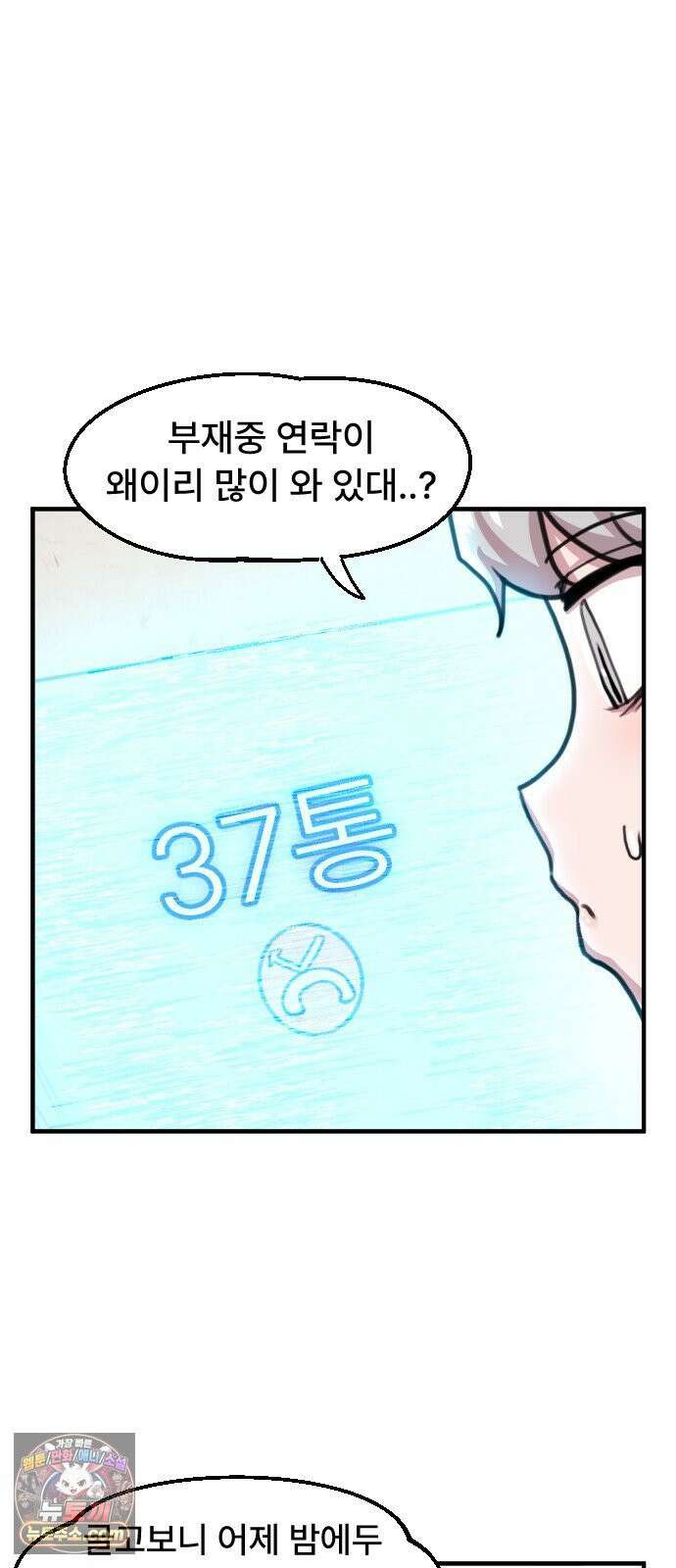 용사파티만화 110화 9