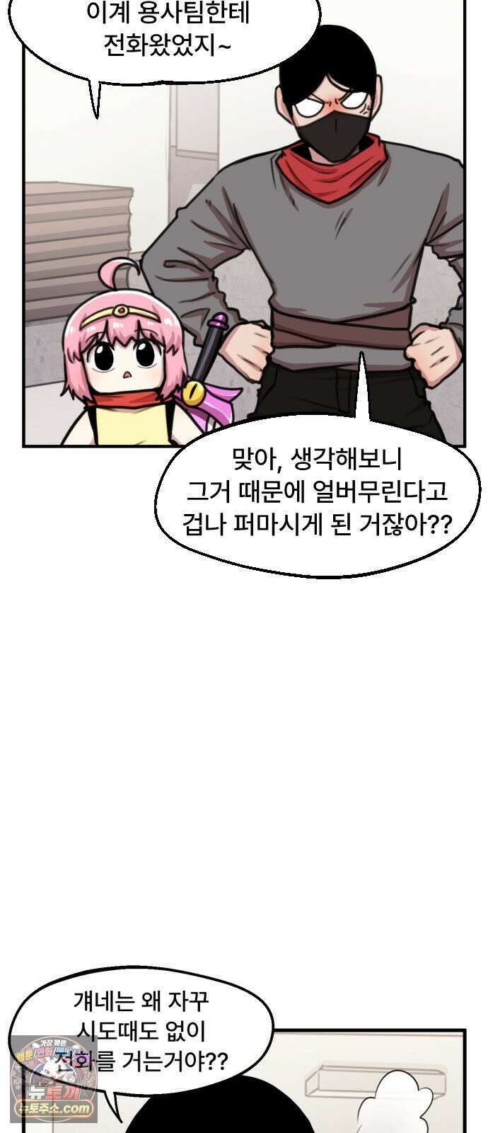 용사파티만화 110화 10