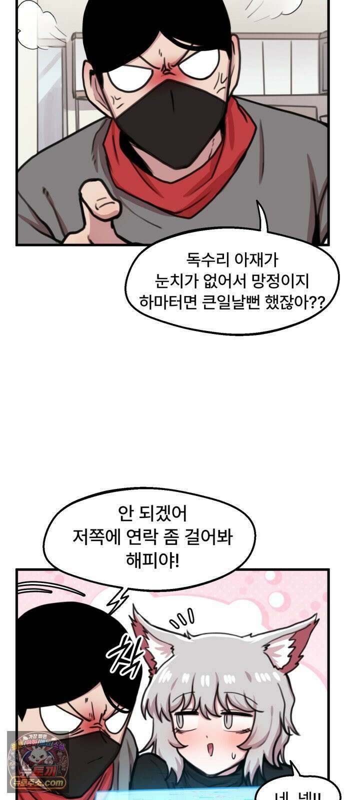 용사파티만화 110화 11