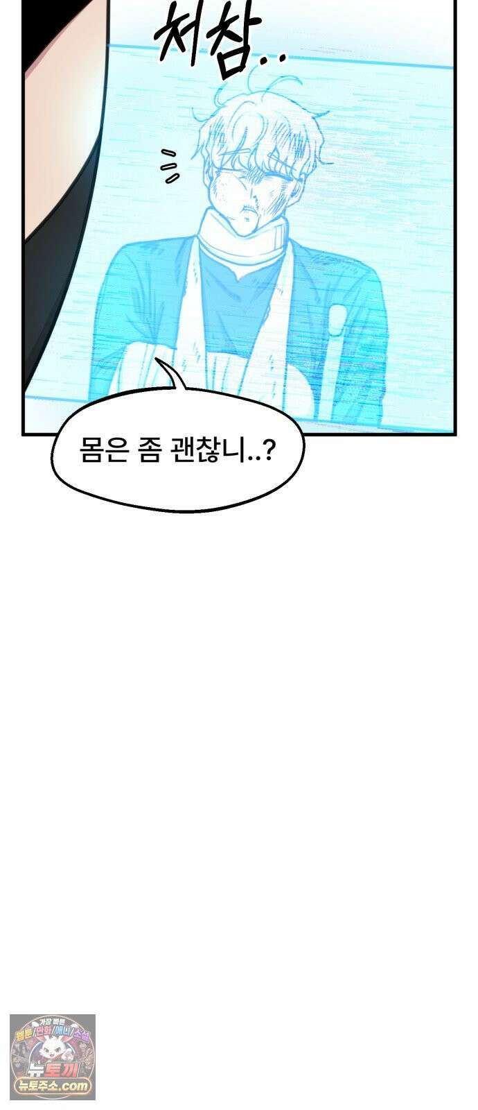 용사파티만화 110화 13