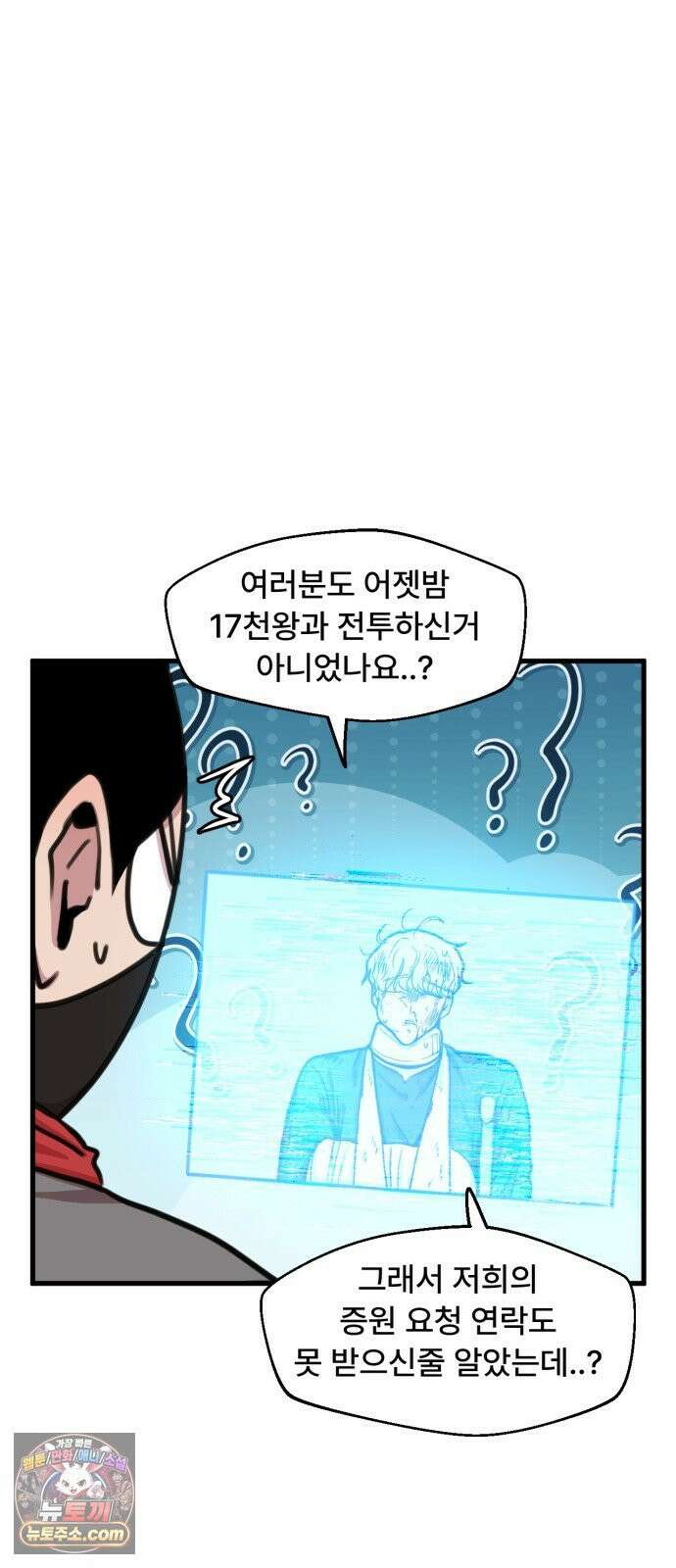 용사파티만화 110화 16