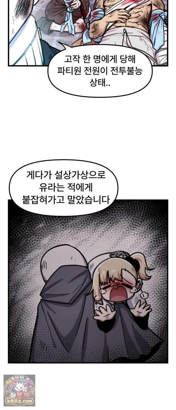 용사파티만화 110화 19