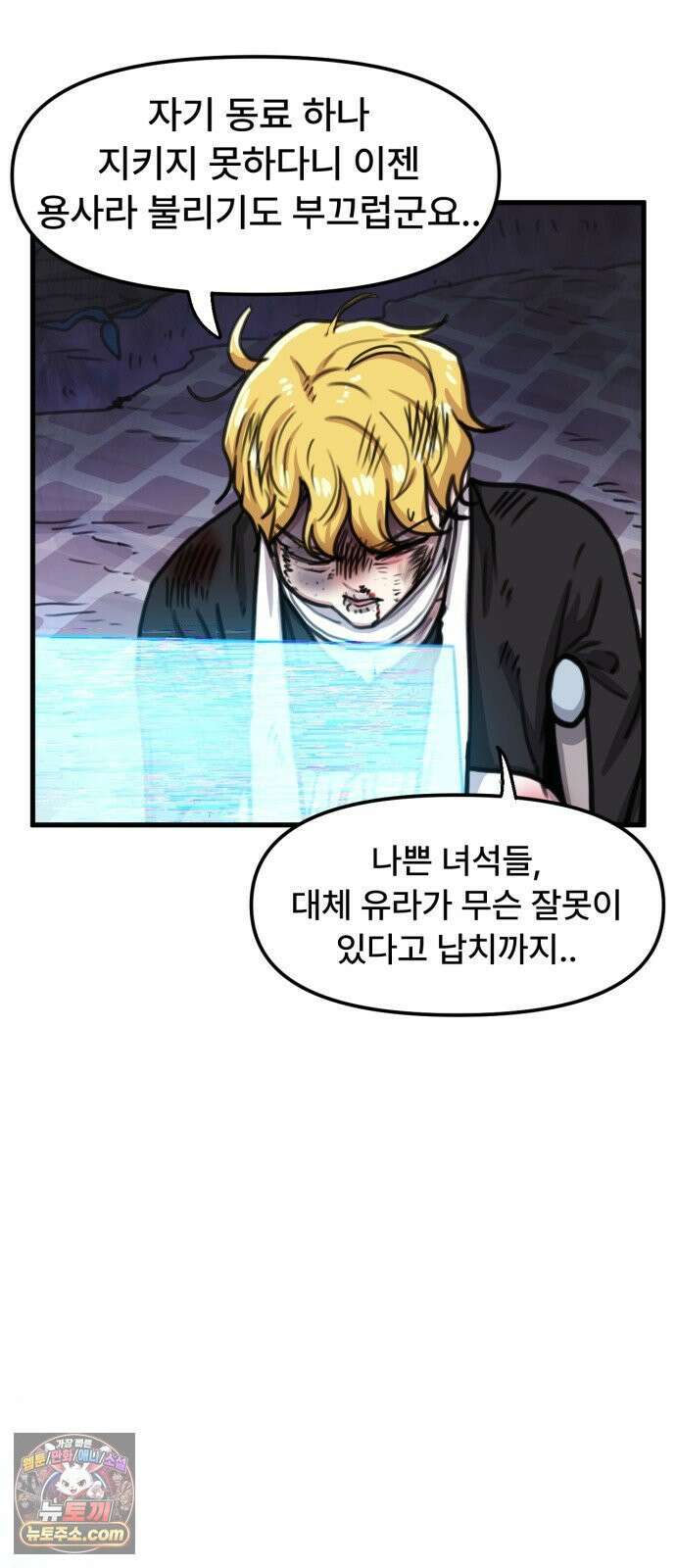 용사파티만화 110화 20