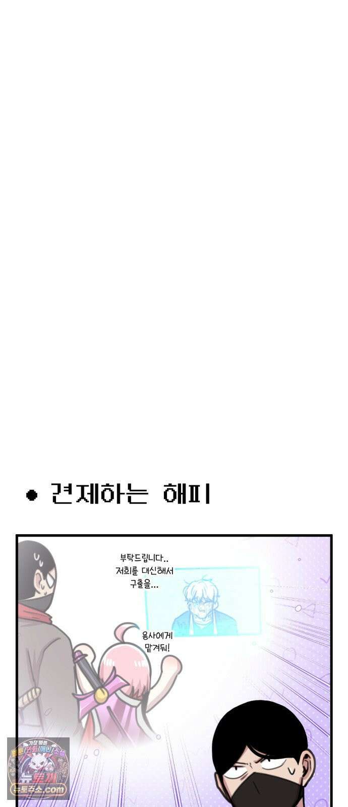 용사파티만화 110화 23