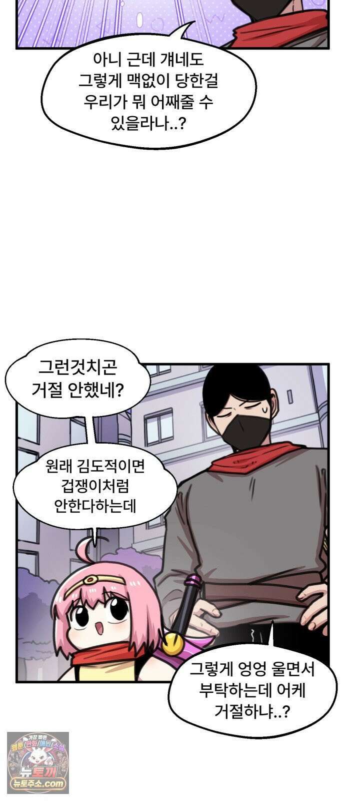 용사파티만화 110화 24