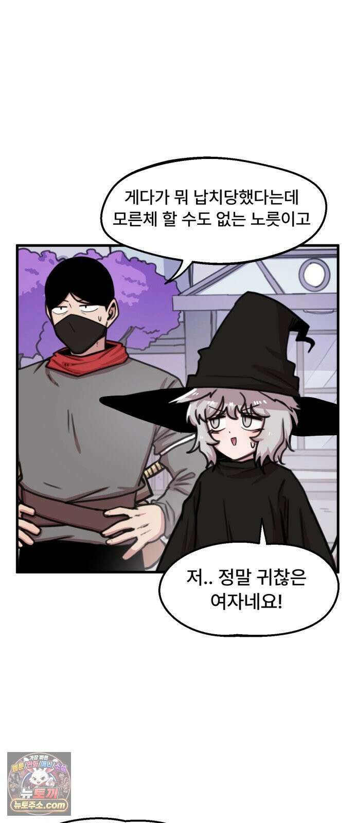 용사파티만화 110화 25