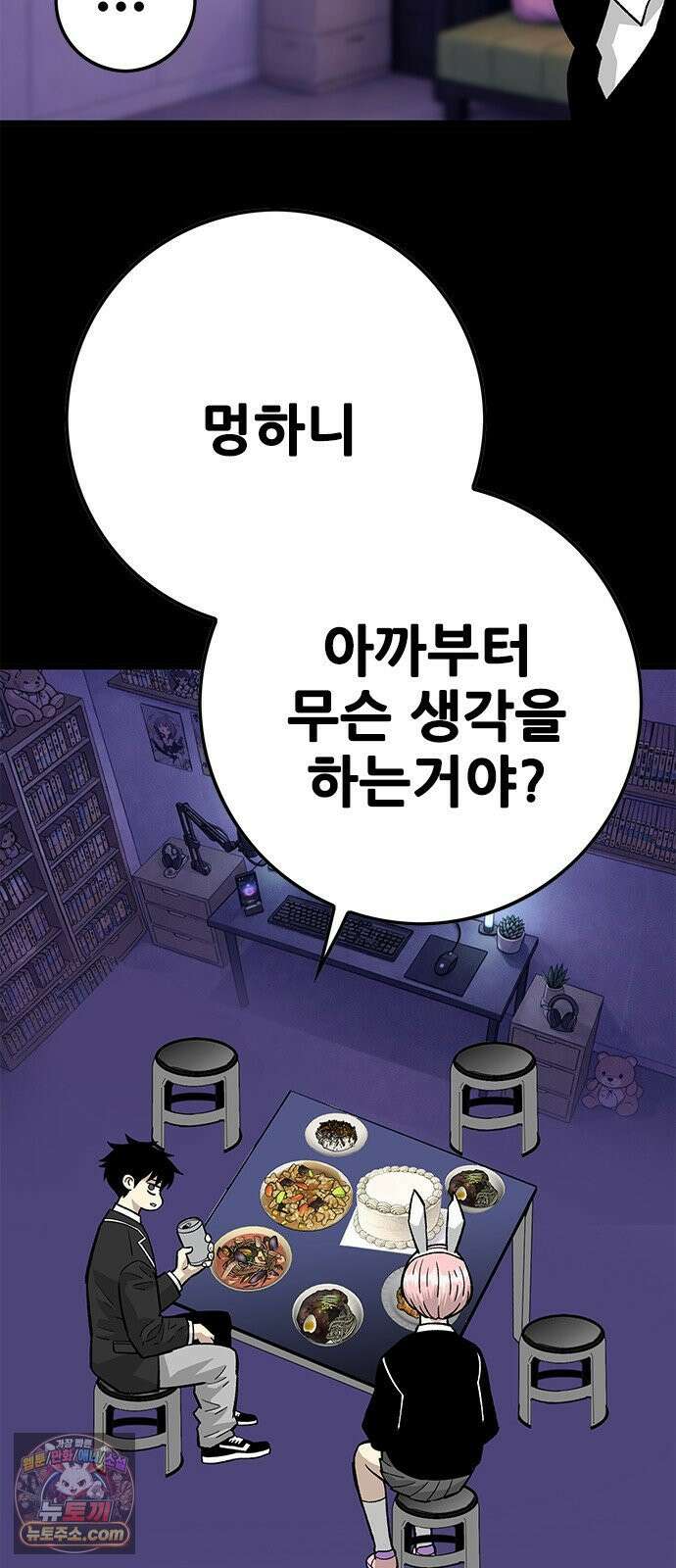마왕 마석호 36화 10