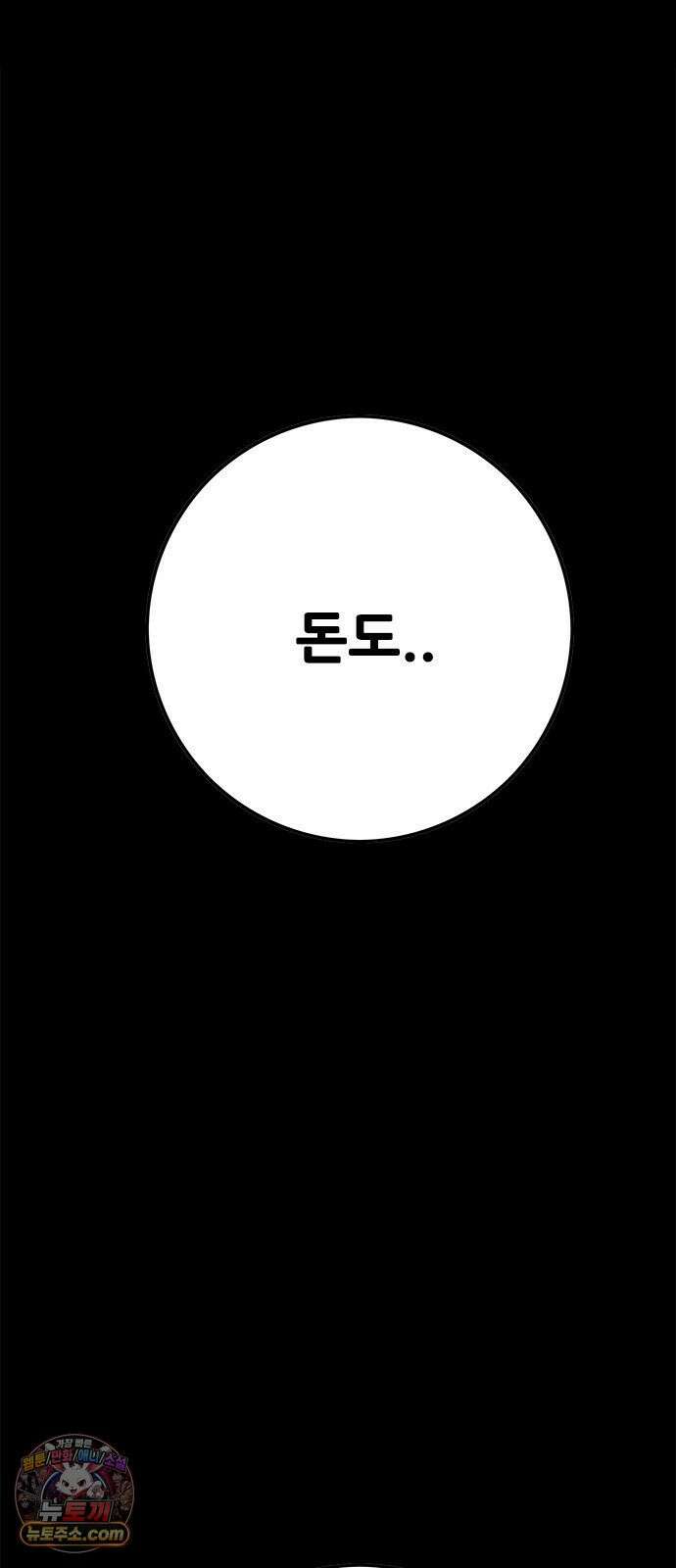 마왕 마석호 36화 17
