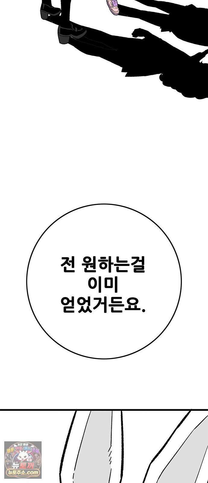 마왕 마석호 36화 23