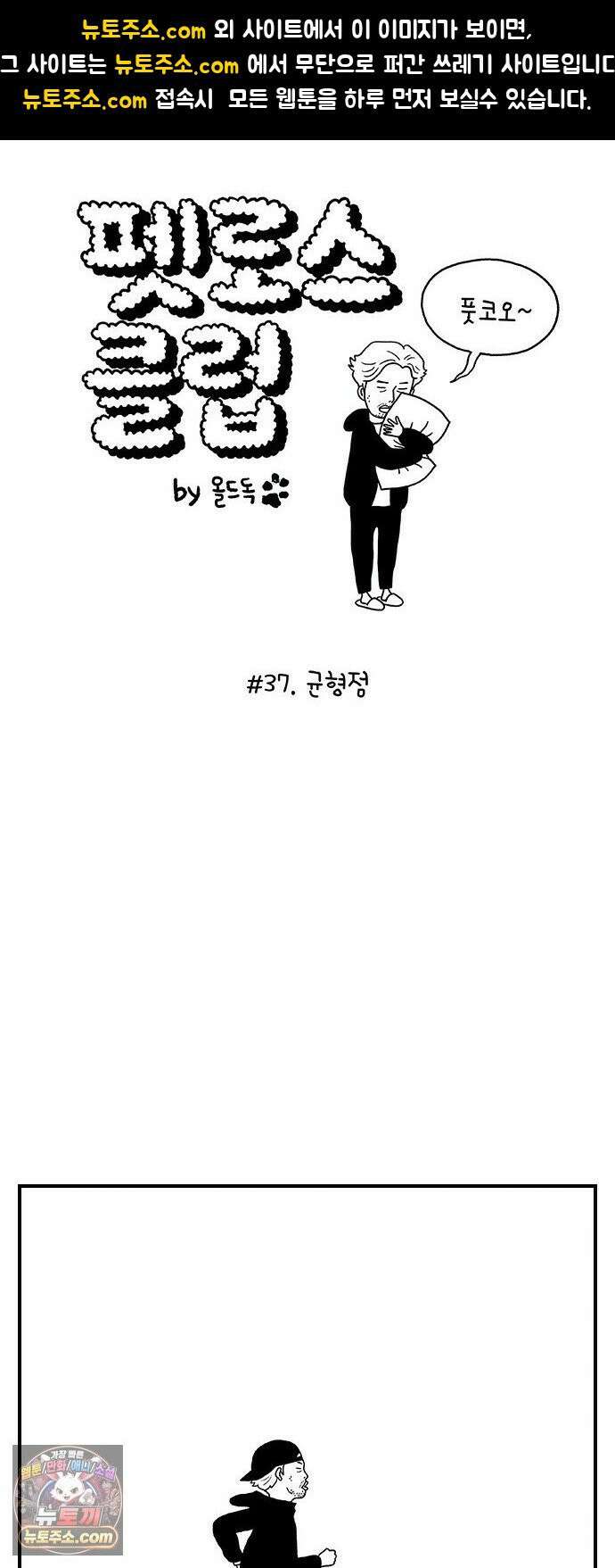 펫로스클럽 ＃37． 균형점 1