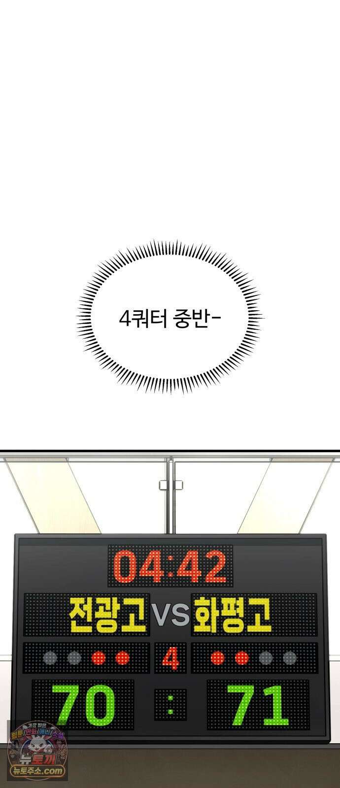 앵클 브레이커 35화- 화평고(6) 2