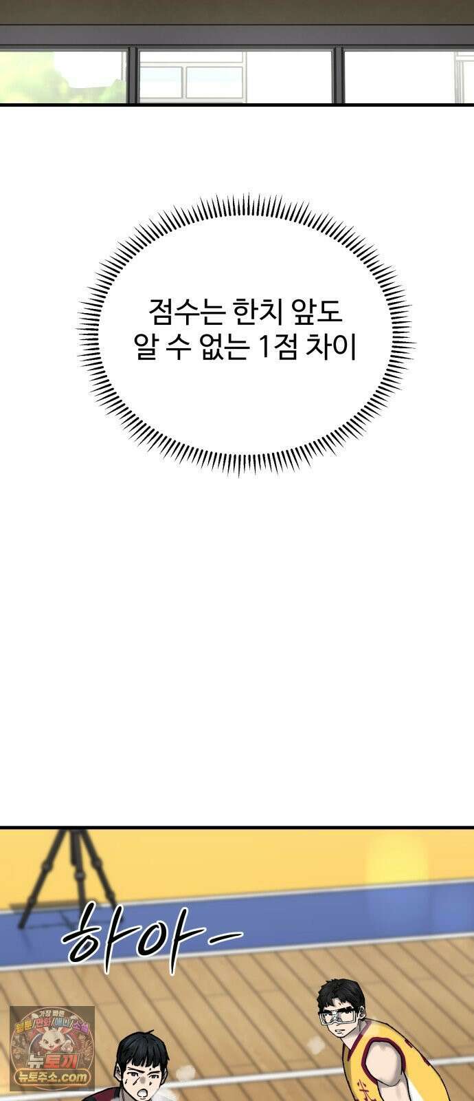 앵클 브레이커 35화- 화평고(6) 3