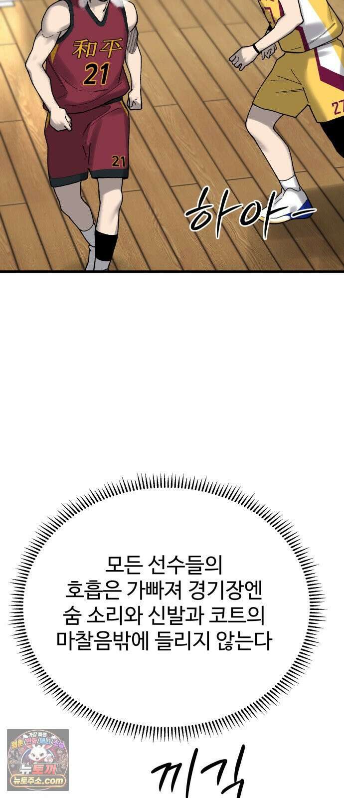 앵클 브레이커 35화- 화평고(6) 4