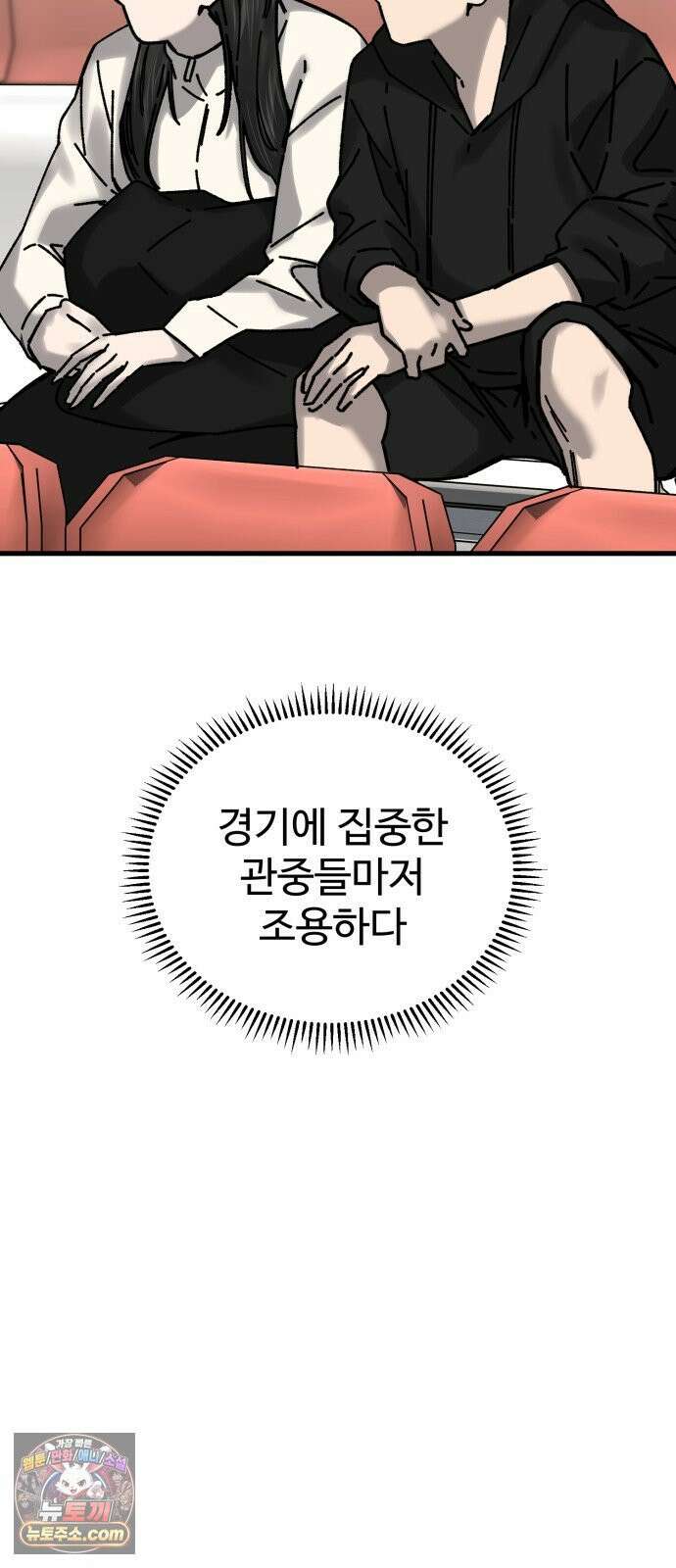앵클 브레이커 35화- 화평고(6) 7