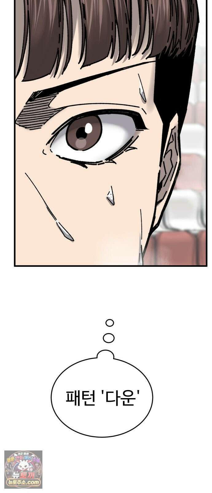 앵클 브레이커 35화- 화평고(6) 11