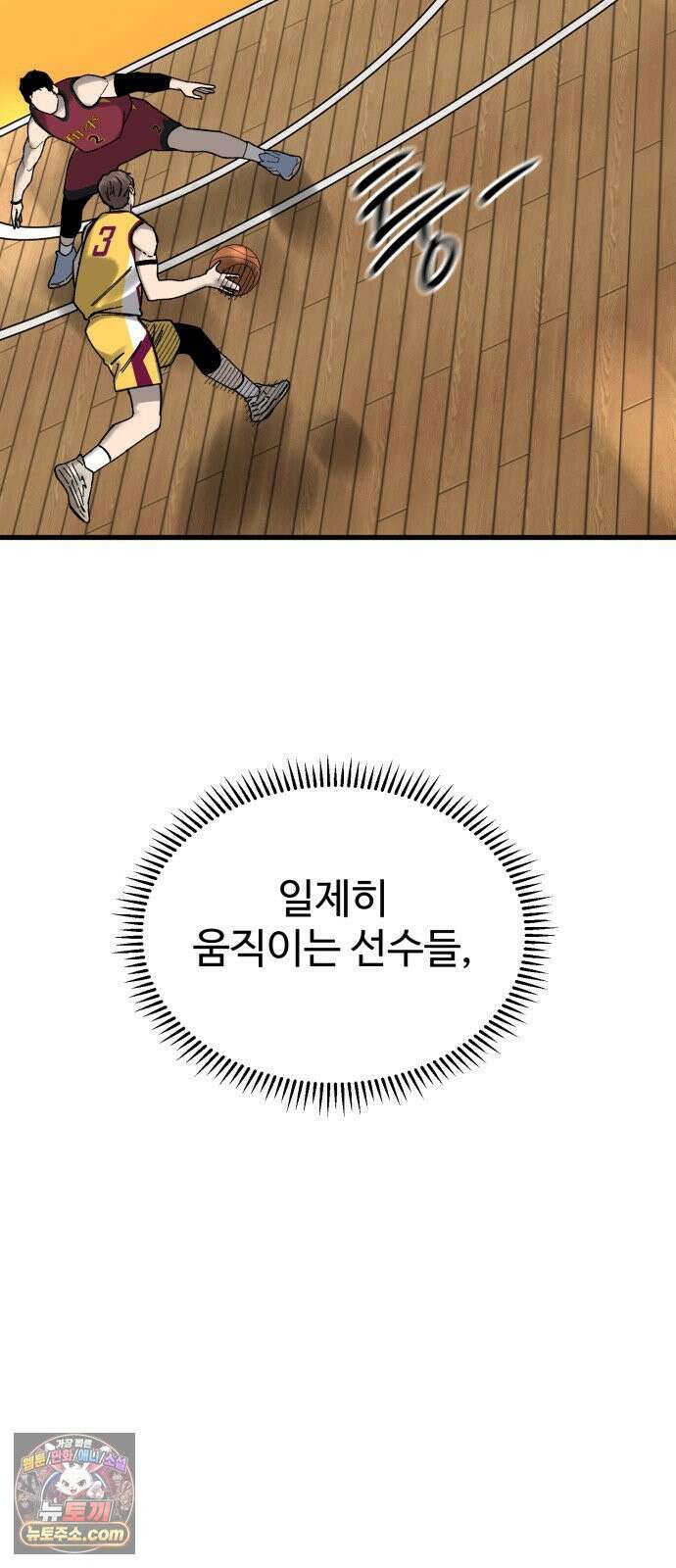 앵클 브레이커 35화- 화평고(6) 13