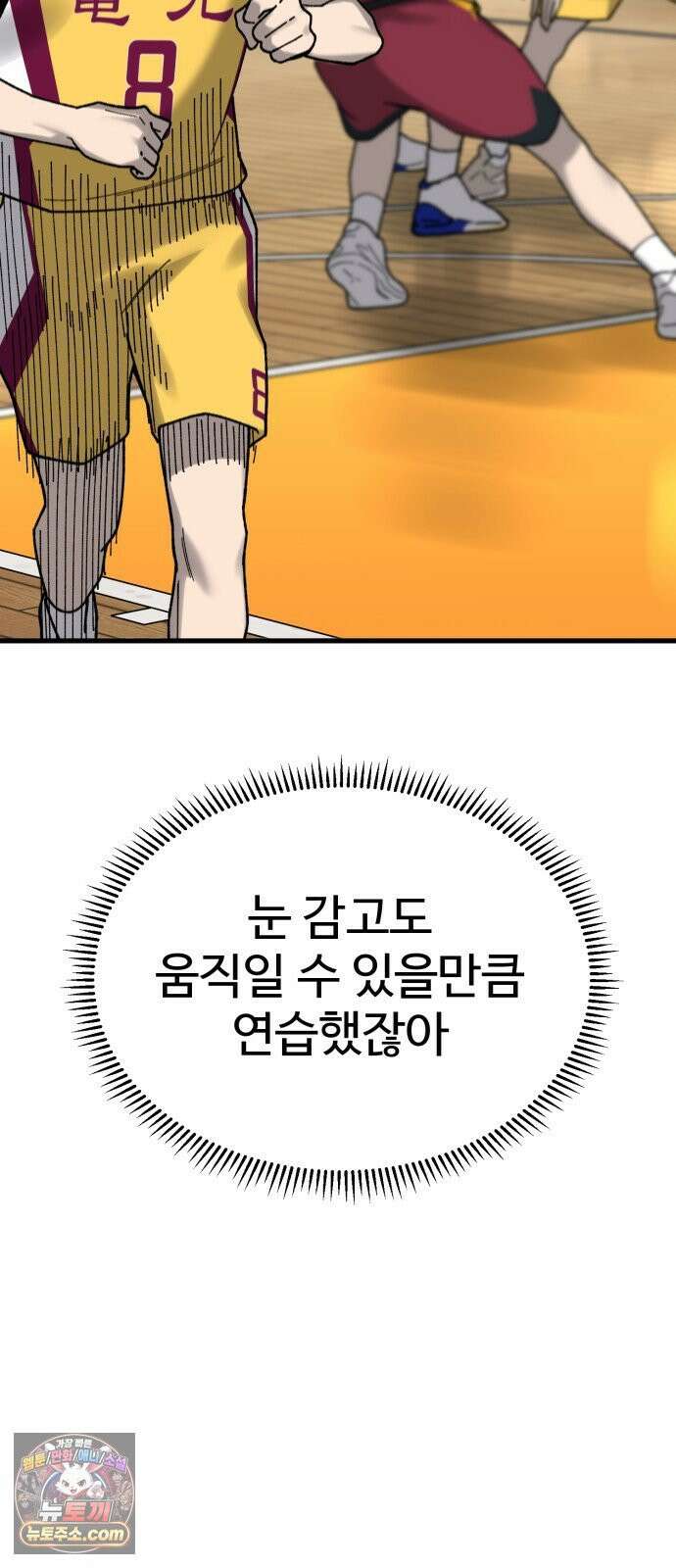 앵클 브레이커 35화- 화평고(6) 16