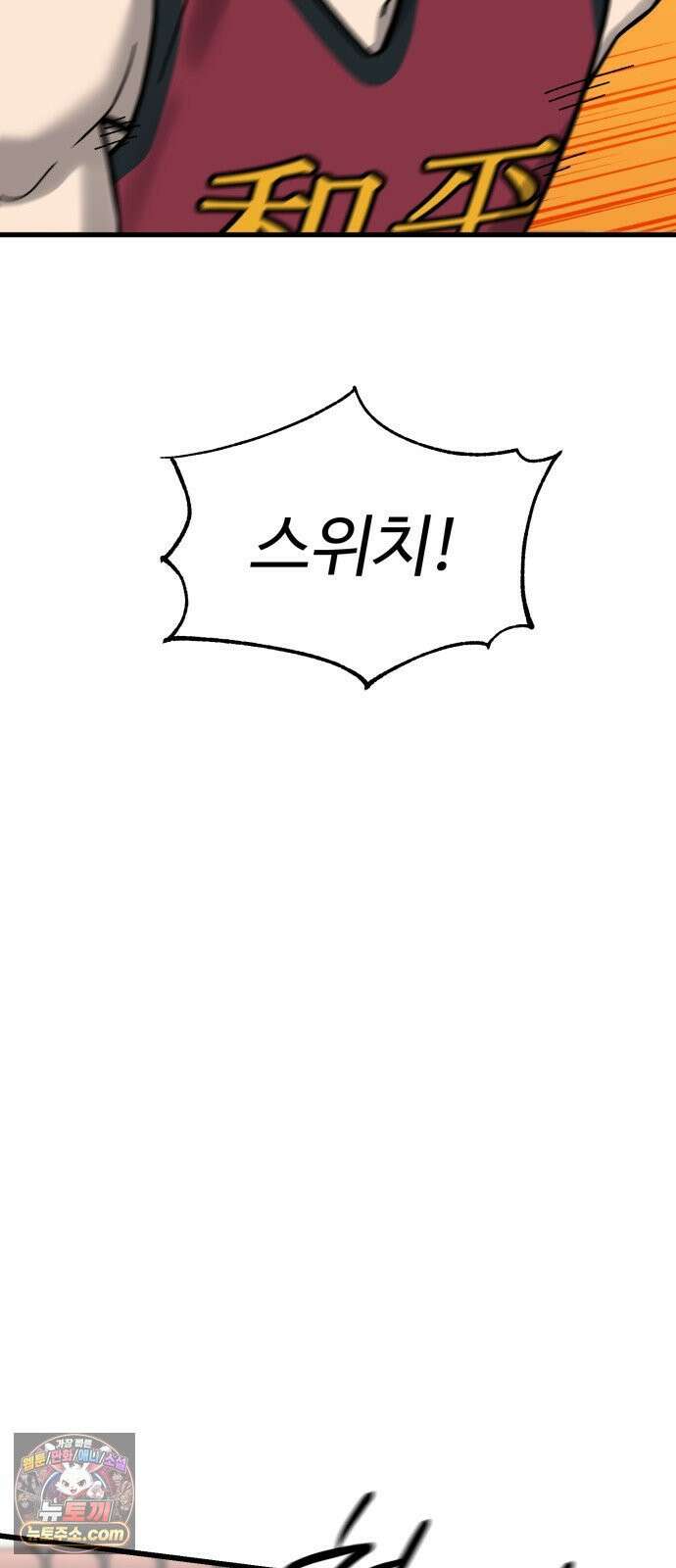 앵클 브레이커 35화- 화평고(6) 19