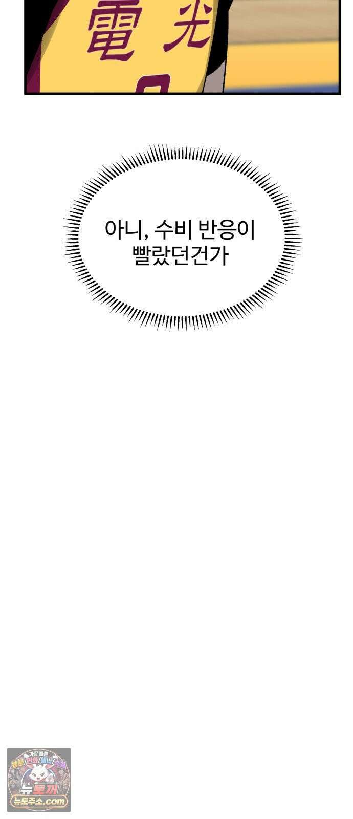 앵클 브레이커 35화- 화평고(6) 22