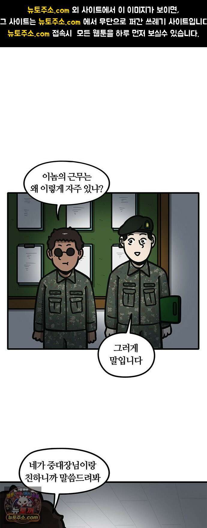 중대장은 실망했다 73화 막을 수 없는 인간아 1