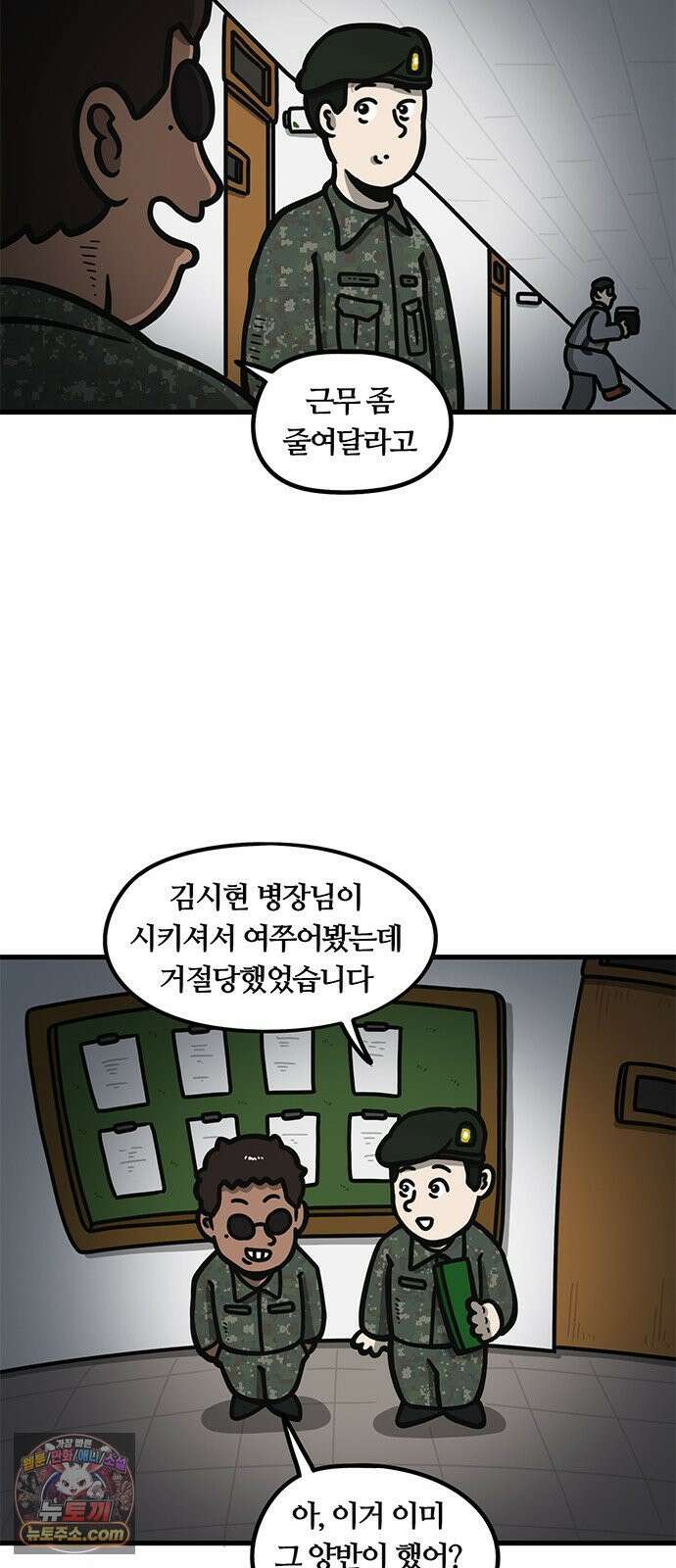 중대장은 실망했다 73화 막을 수 없는 인간아 2