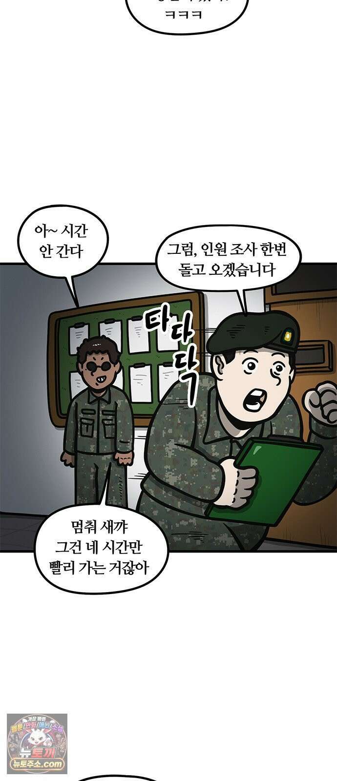 중대장은 실망했다 73화 막을 수 없는 인간아 3