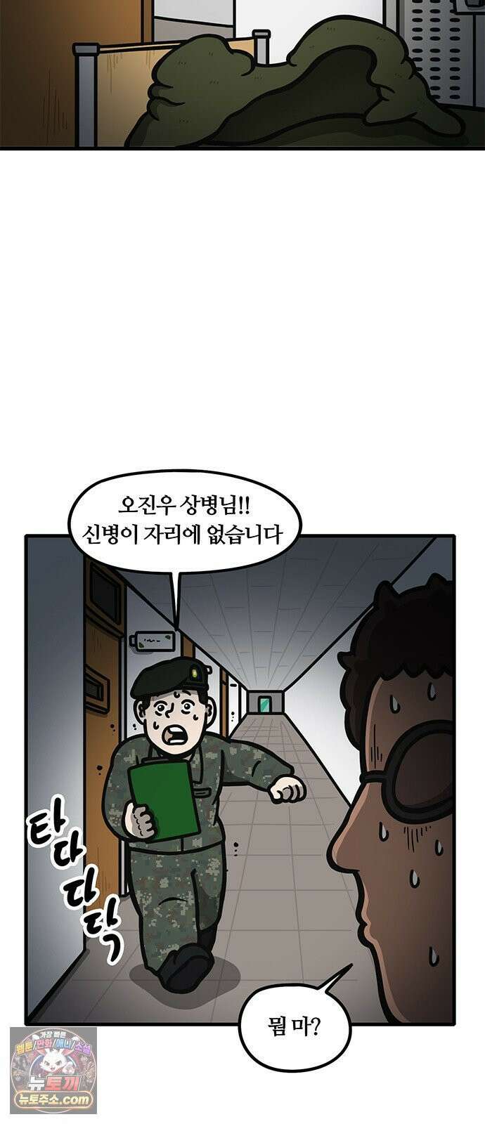 중대장은 실망했다 73화 막을 수 없는 인간아 5