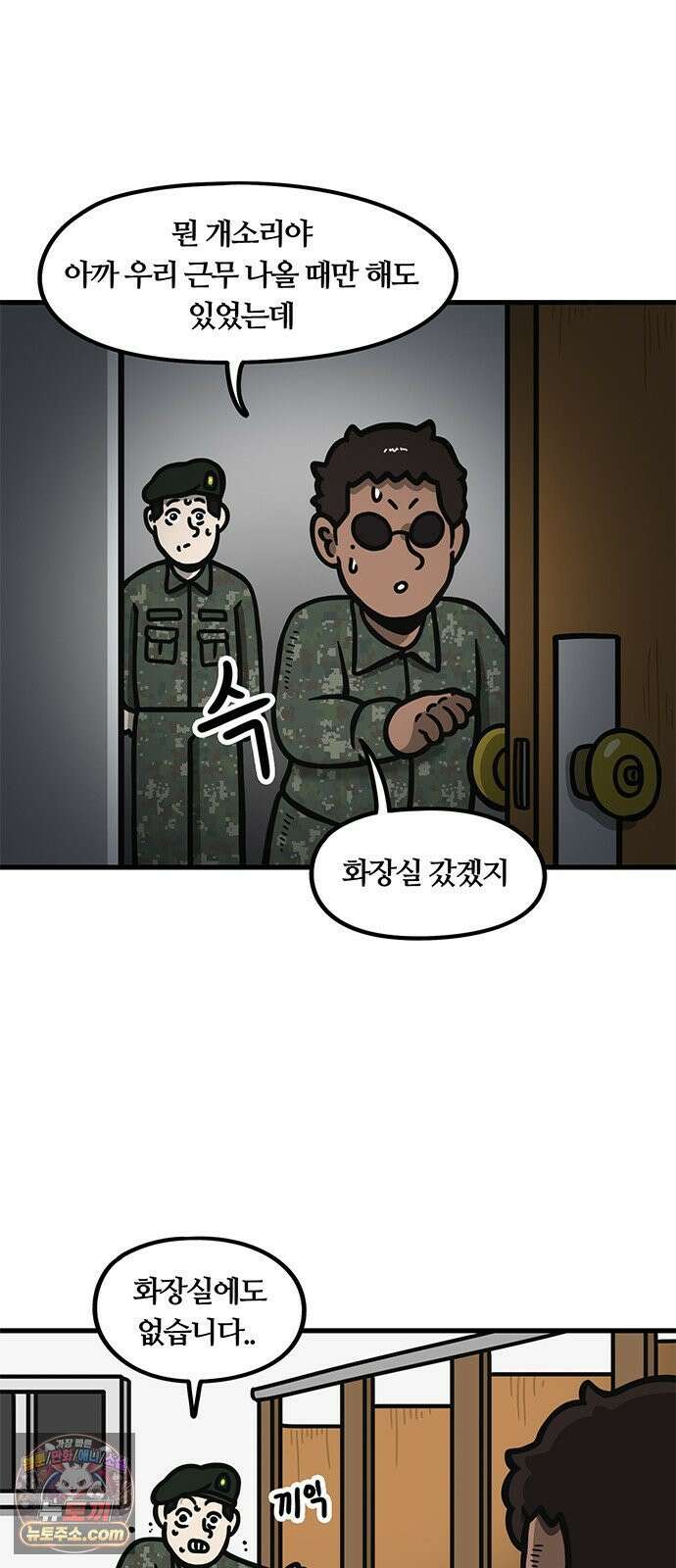 중대장은 실망했다 73화 막을 수 없는 인간아 6