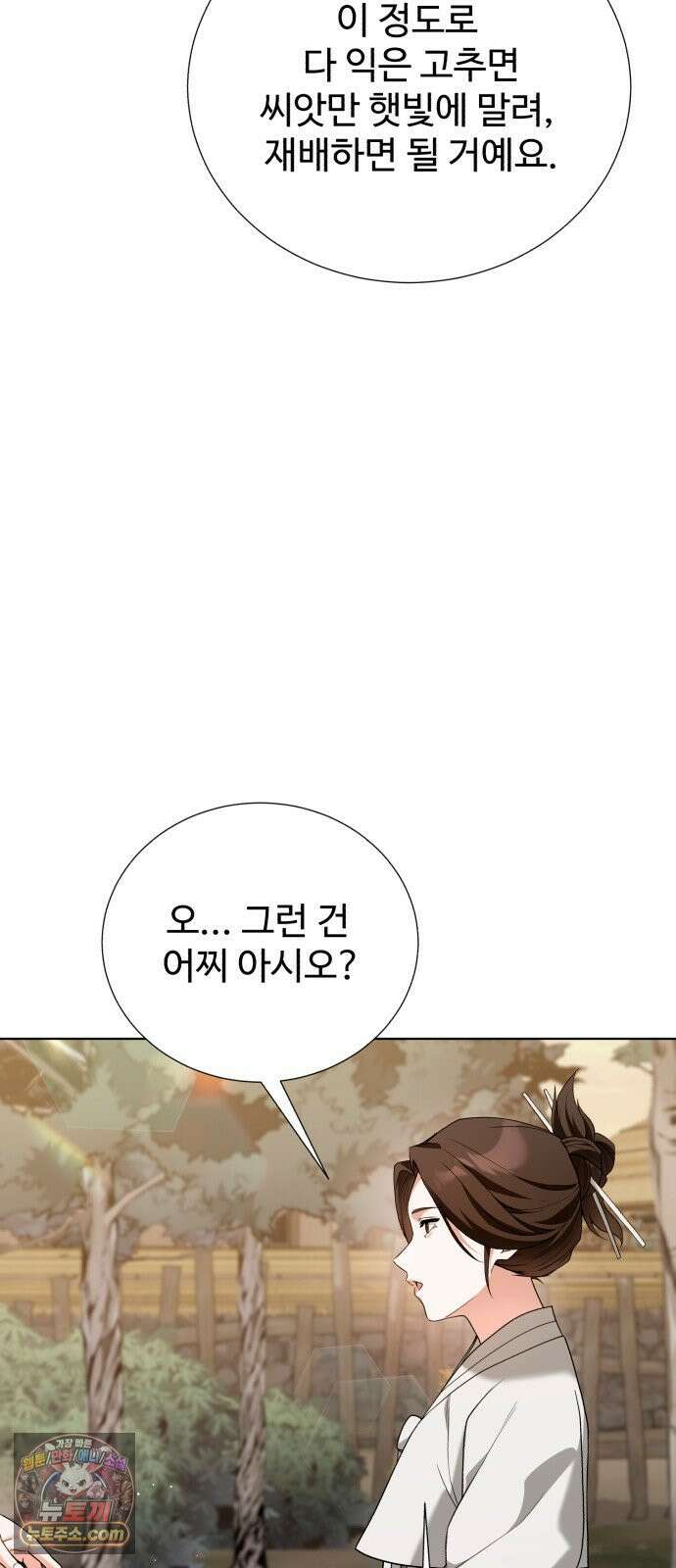연산군의 셰프로 살아남기 35화 4