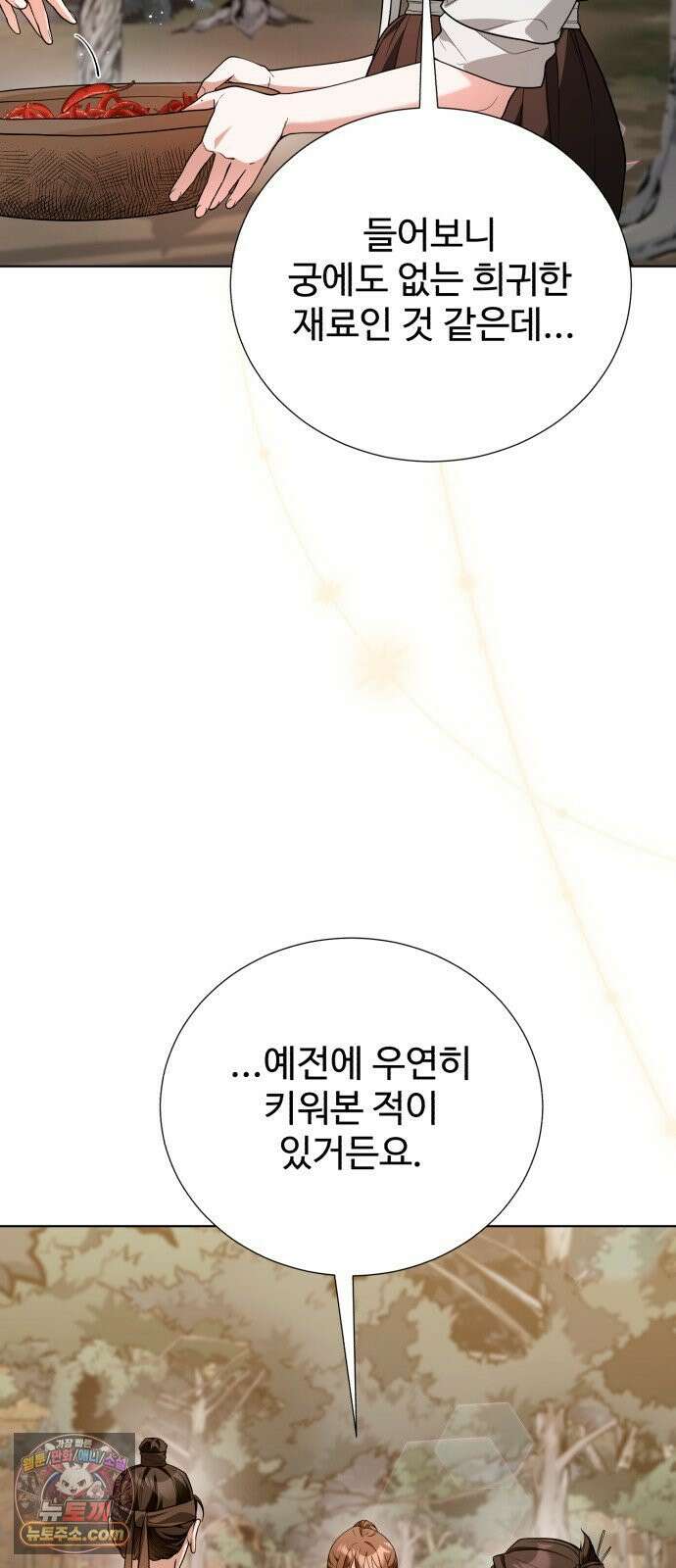 연산군의 셰프로 살아남기 35화 5