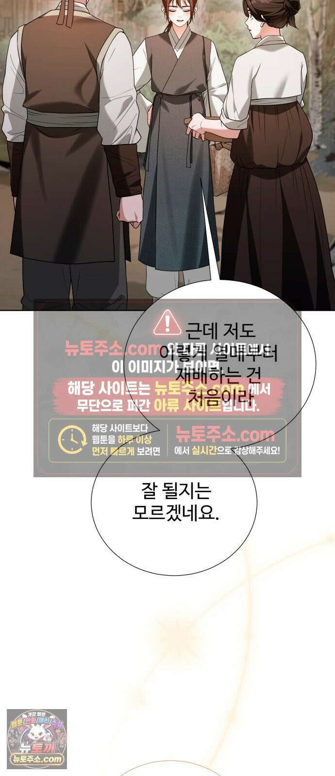연산군의 셰프로 살아남기 35화 6