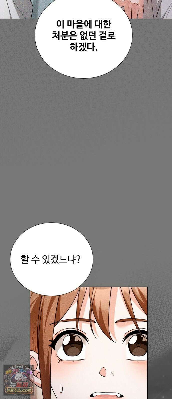 연산군의 셰프로 살아남기 35화 15
