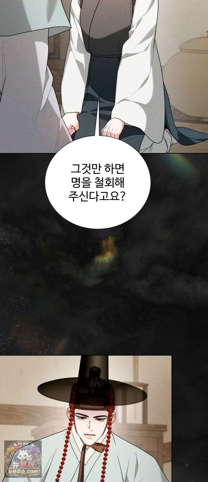 연산군의 셰프로 살아남기 35화 17
