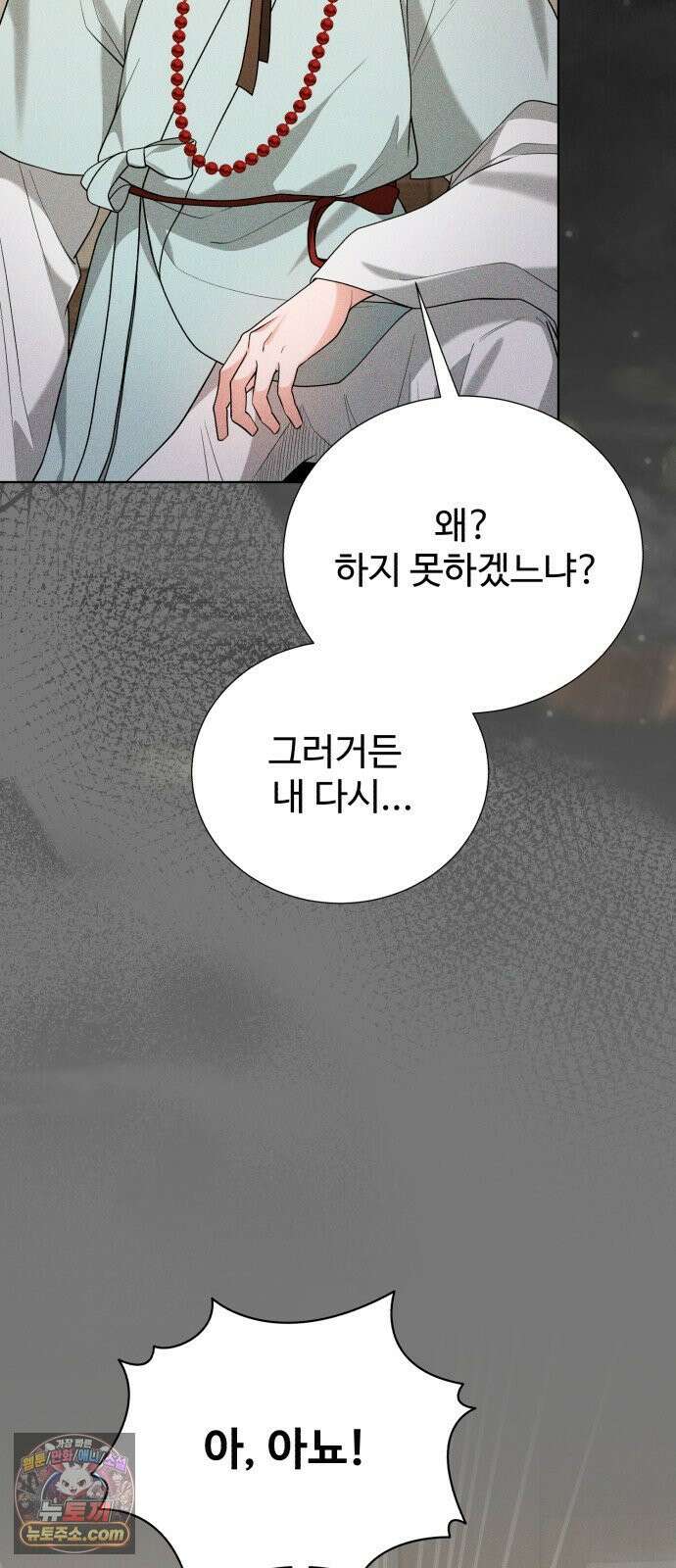 연산군의 셰프로 살아남기 35화 18