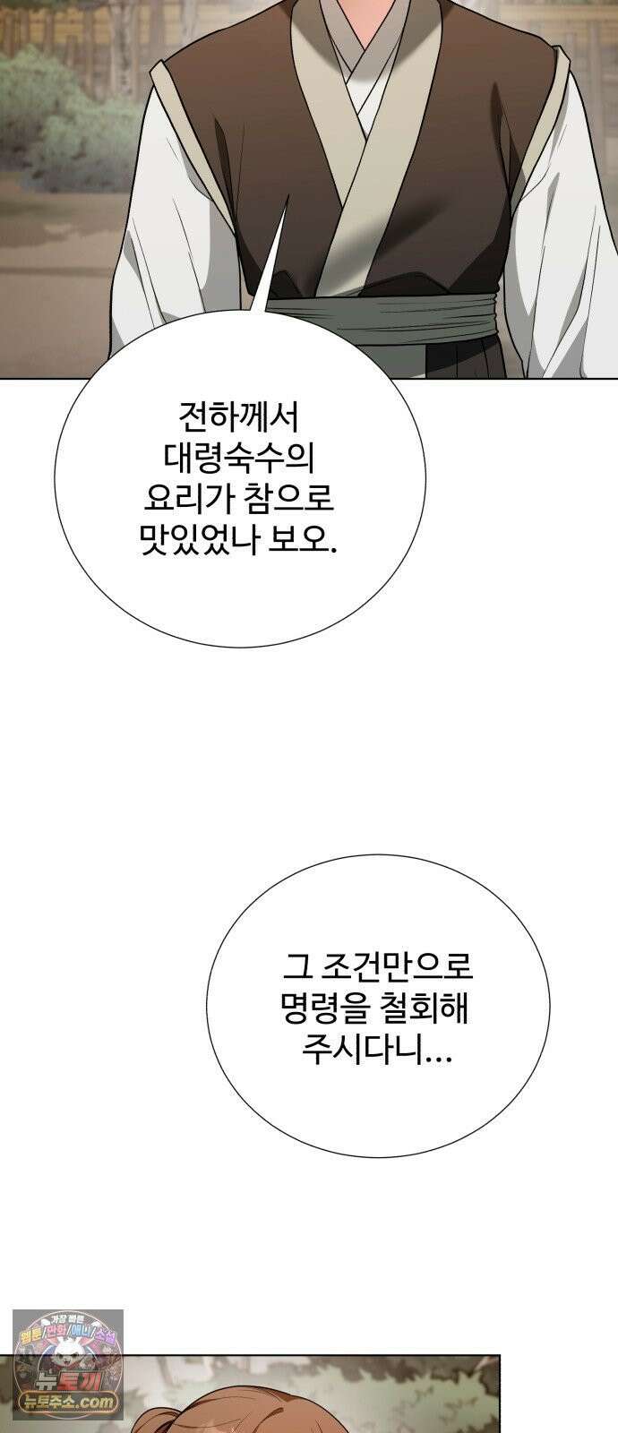 연산군의 셰프로 살아남기 35화 24