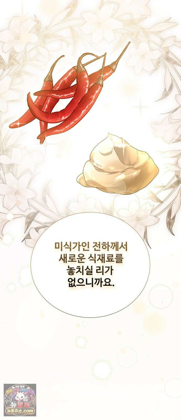 연산군의 셰프로 살아남기 35화 26