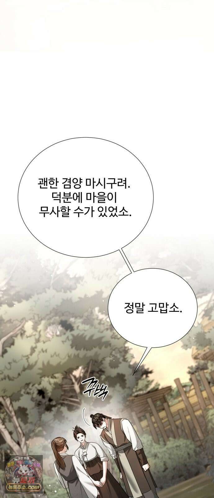 연산군의 셰프로 살아남기 35화 27