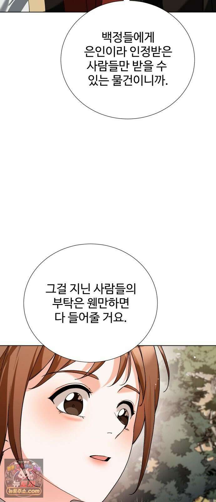 연산군의 셰프로 살아남기 35화 34