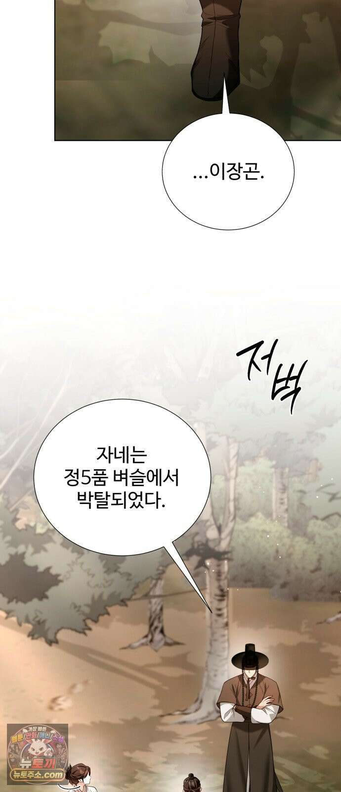 연산군의 셰프로 살아남기 35화 37