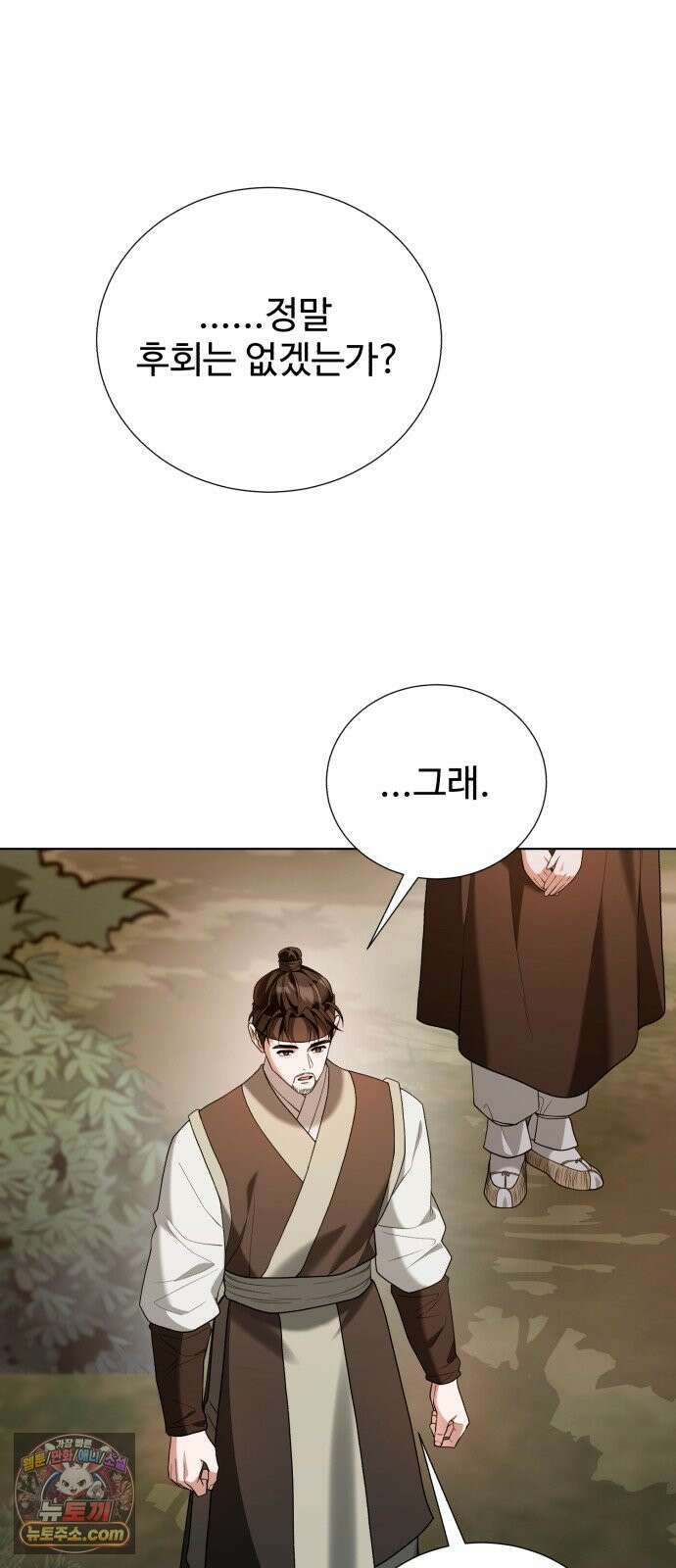 연산군의 셰프로 살아남기 35화 39