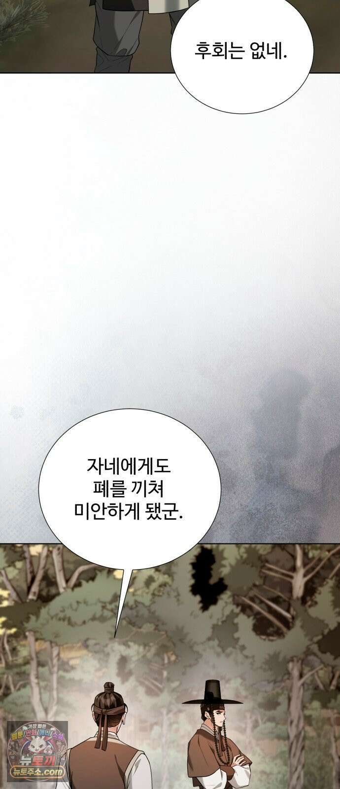 연산군의 셰프로 살아남기 35화 40