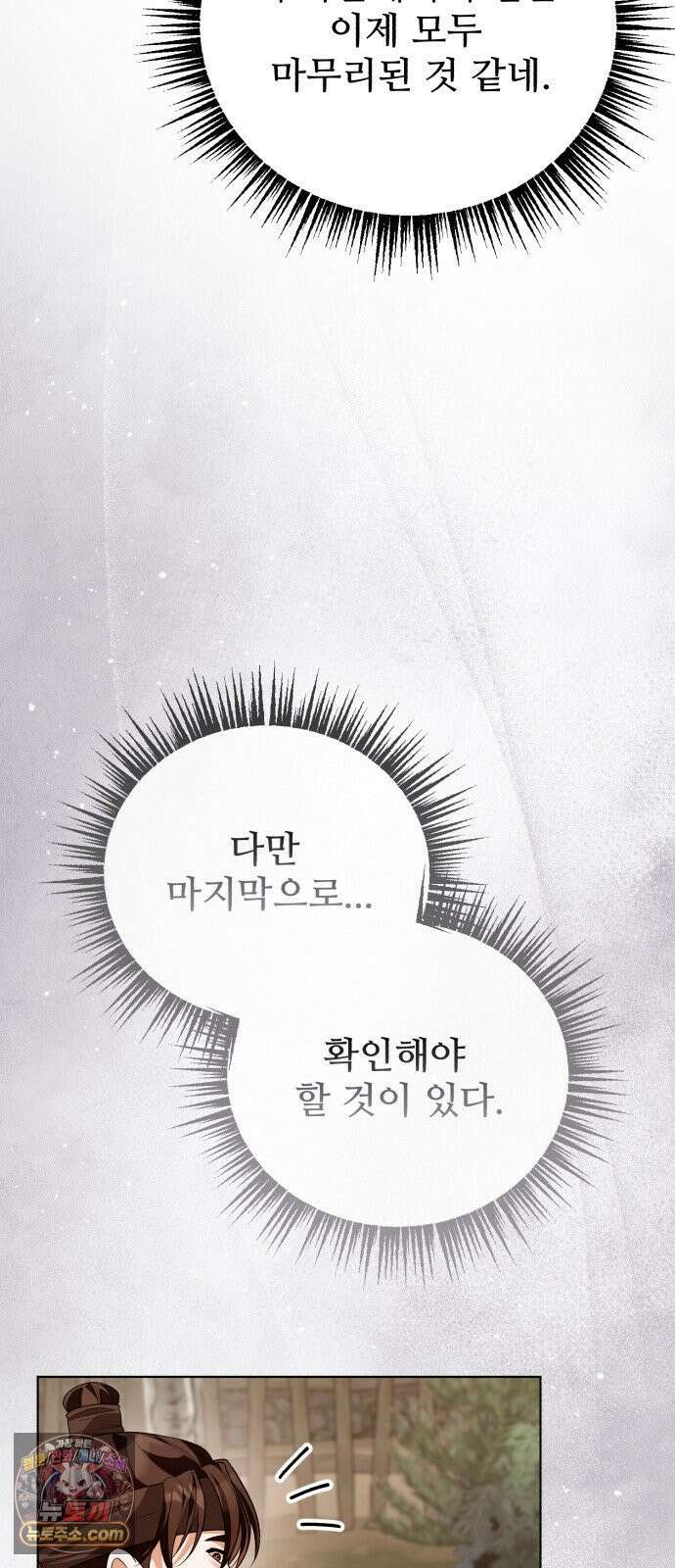 연산군의 셰프로 살아남기 35화 44