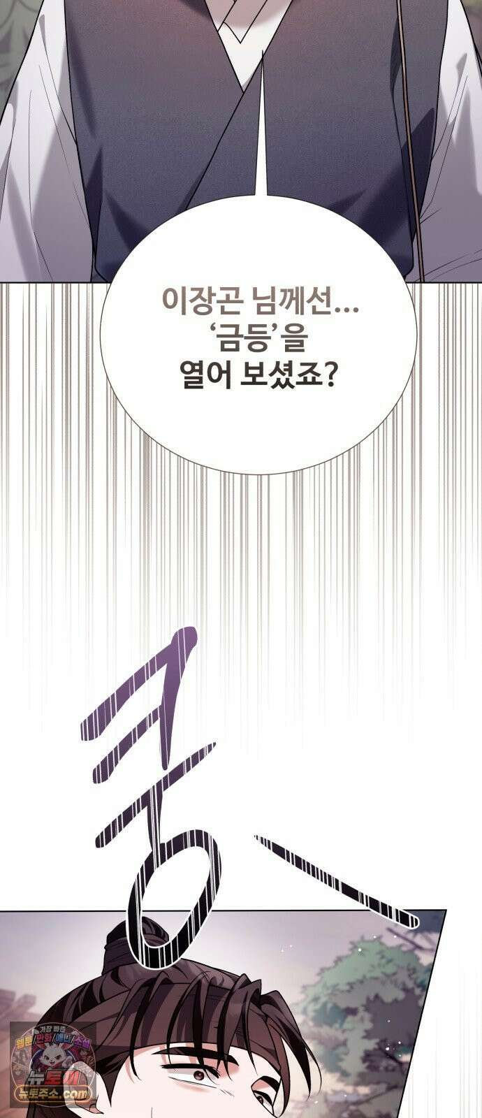 연산군의 셰프로 살아남기 35화 50