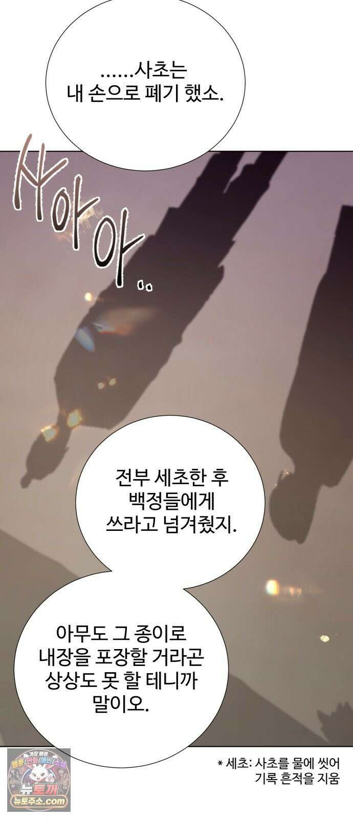 연산군의 셰프로 살아남기 35화 63