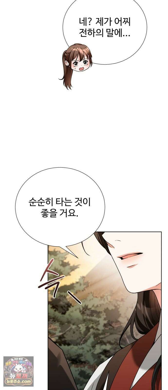연산군의 셰프로 살아남기 35화 72