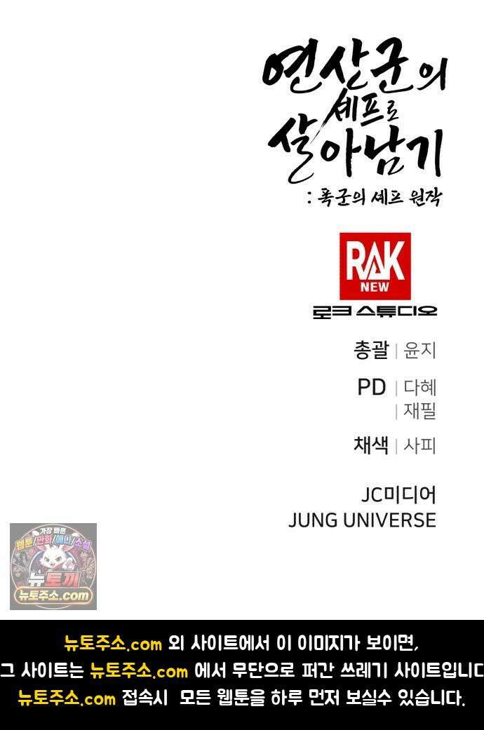 연산군의 셰프로 살아남기 35화 89