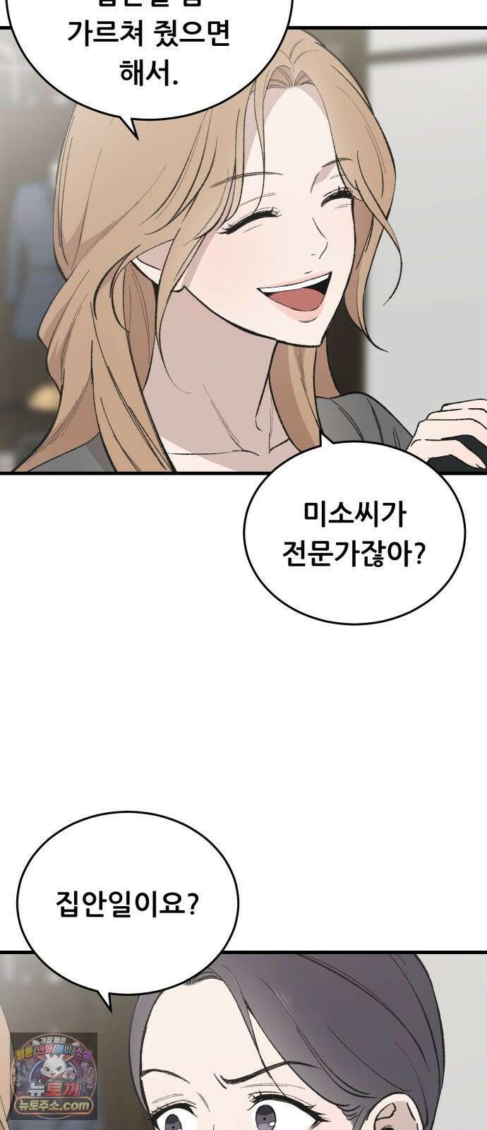 네가 사는 그 집 14화 3