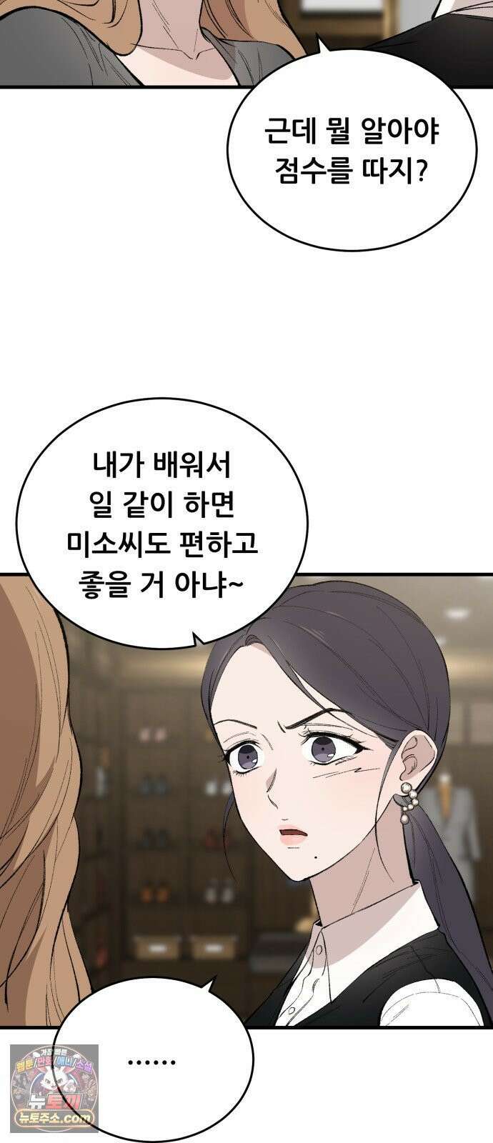 네가 사는 그 집 14화 5
