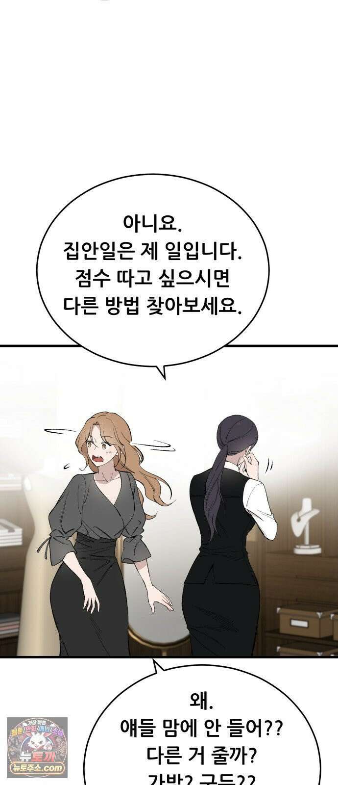 네가 사는 그 집 14화 6